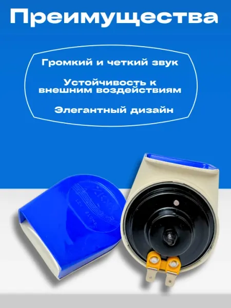 Автомобильный сигнал, комплект, 12В, высокая громкость