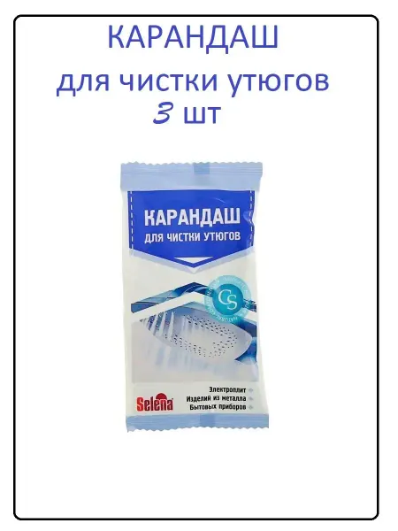 Limbobo Карандаш для чистки утюгов 3 шт