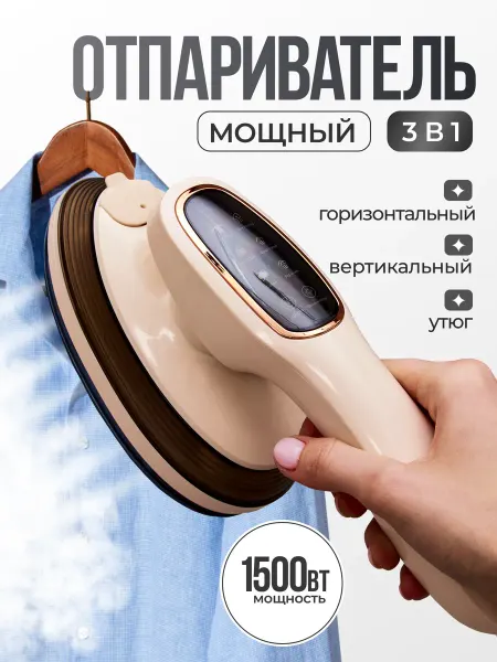 Liveya Отпариватель ручной для одежды утюг паровой