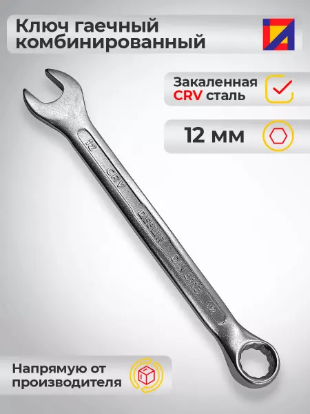 Левша Ключ гаечный комбинированный 12мм