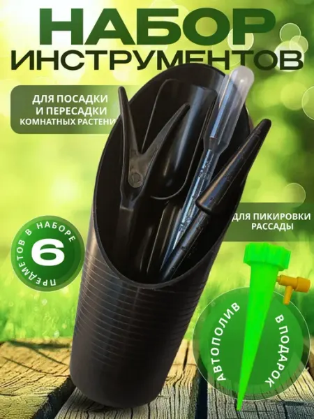Magday Совок для пикировки рассады с автополивом