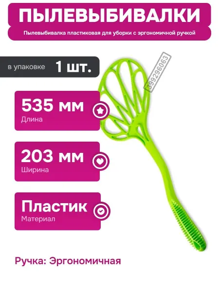 Martika Пылевыбивалка пластиковая для уборки с эргономичной ручкой