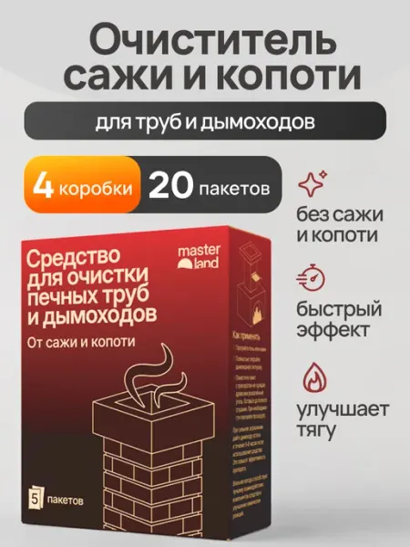 MASTERLAND Очиститель дымохода от сажи, 2 шт