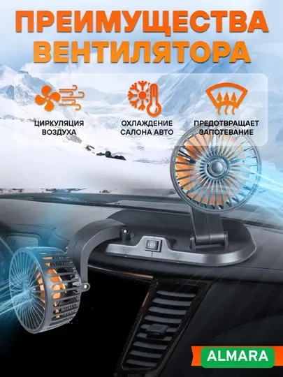 Вентилятор автомобильный для салона, двойная головка, для прикуривателя, 12 Вт портативный