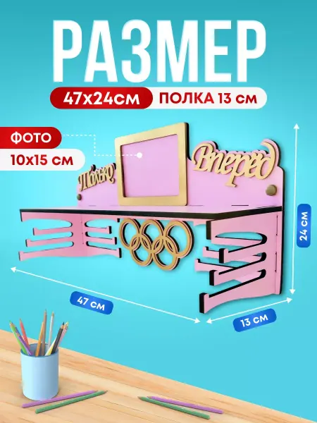 MedalsDepot Медальница спортивная с полкой и фоторамкой