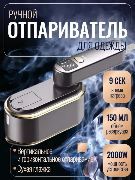 Miamas Отпариватель ручной для одежды вертикальный мощный утюг