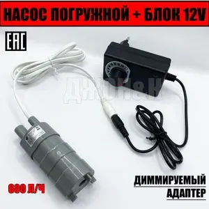 Насос для аквариума погружной, компрессор воды, водяная помпа 12 В+ диммируемый блок