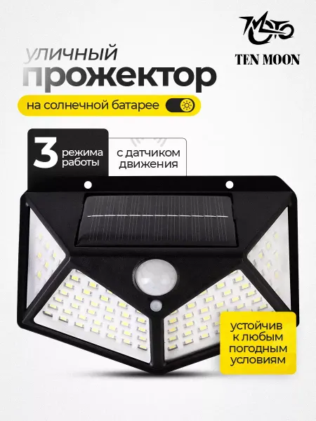 TEN MOON Светильник уличный, садово парковый фонарь настенный