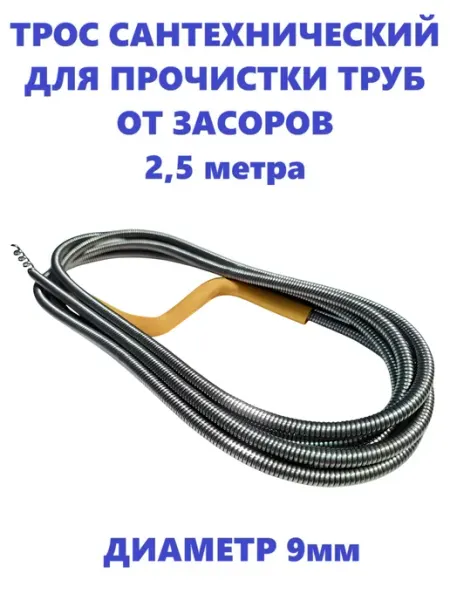 MULANGO Трос сантехнический для прочистки труб от засоров
