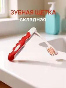 Складная портативная зубная щетка красная