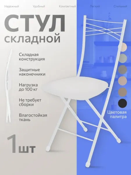 Nika Стул складной для кухни со спинкой