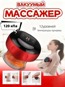 Вакуумный массажер антицеллюлитный, 12 режимов, лимфодренажный, красный