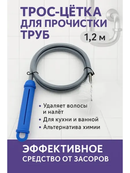 Nurvia Щетка ершик для чистки труб от засоров длинный