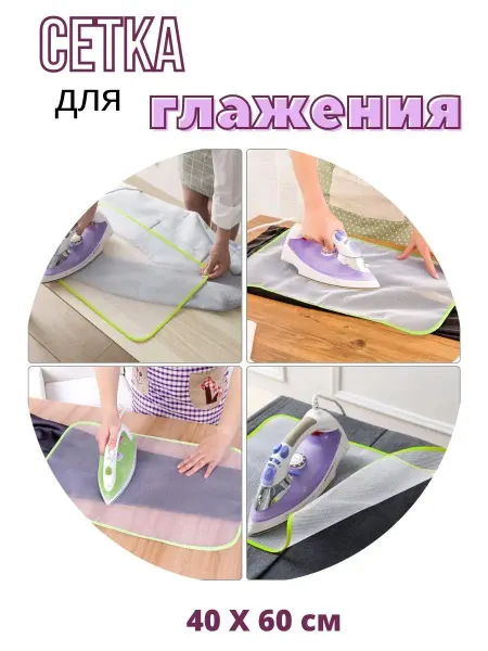 OLZHA/Термостойкая марля Защитная марля для глажки