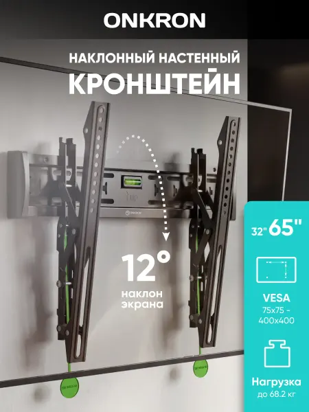 ONKRON Кронштейн для телевизора наклонный 32-65, SN14