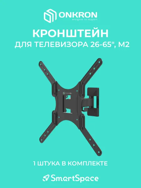 ONKRON Наклонно-поворотный кронштейн для телевизора 26-65", М2