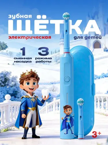Электрическая зубная щетка с футляром