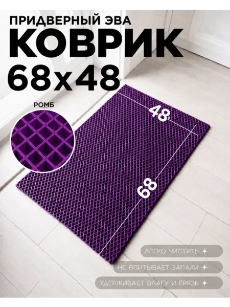 Pavitec Коврик придверный в прихожую и коридор из ЭВА серый