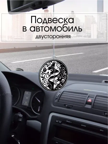 PechatRezka Подвеска в автомобиль - Бабочки