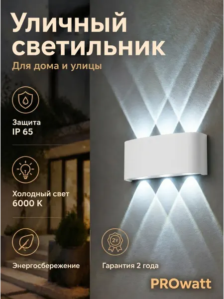 POLAX Светильник фасадный светодиодный Бра на стену