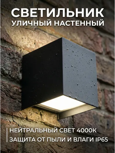 POLAX Светильник настенный уличный светодиодный Куб
