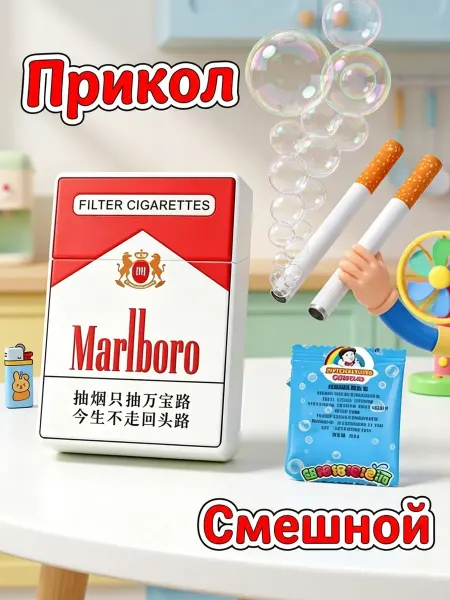 Сигареты мыльные пузыри prank игрушка набор