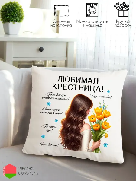 Style Print Подушка декоративная подарок крестнице на день рождения