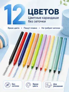 Цветные карандаши 12 цветов без заточки, с ластиком и сменным наконечником, подарок для детей