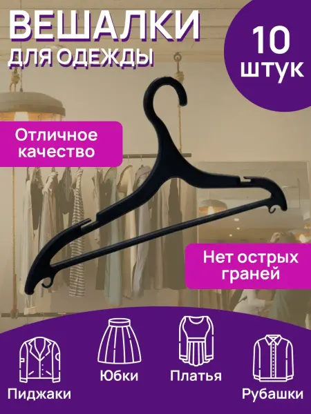 NB Product Вешалки-плечики Вешалки для одежды Вешалки в шкаф Вешалки пр…