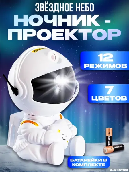 A.D Retail Ночник-проектор звездное небо "Космонавт"