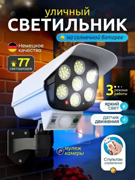 RMSTORE Уличный светильник с датчиком движения Прожектор Муляж камер