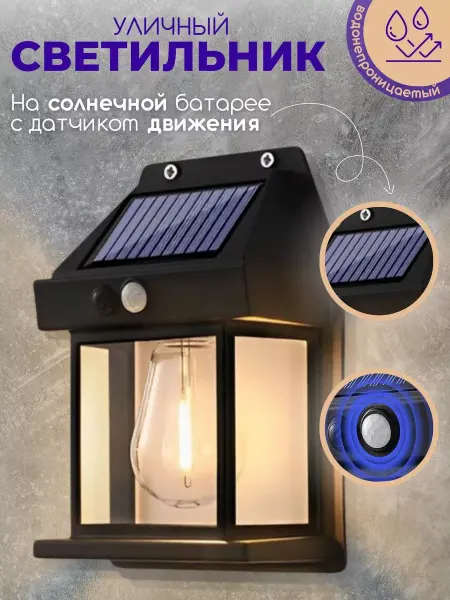 RMtach Солнечный светильник с датчиком движения