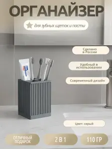 Органайзер для зубных щеток и пасты