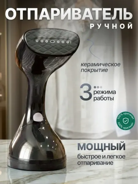 Ru&Di Отпариватель для одежды ручной мощный вертикальный