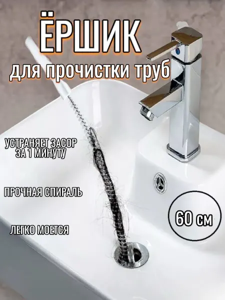 RuMir Ершик для чистки труб раковины бутылок кальяна
