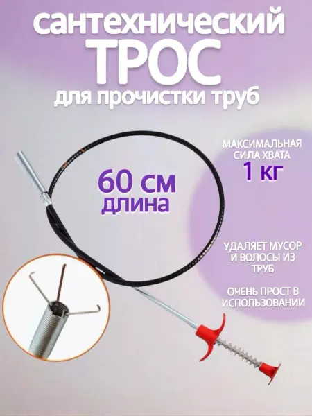 RuMir Трос сантехнический для прочистки труб