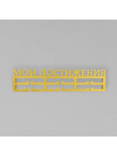S12.shop Медальница настенная металлическая для медалей Виктория