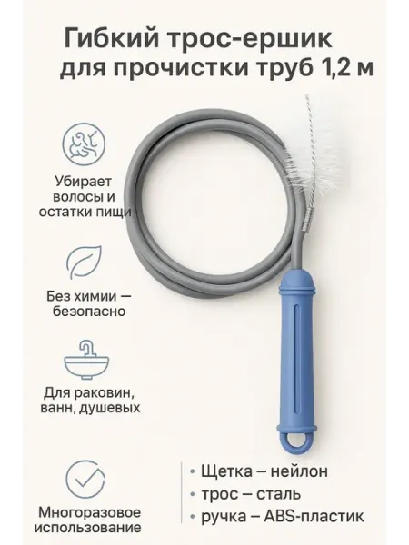 SABYRGOOD Трос сантехнический для прочистки канализационных труб ерш