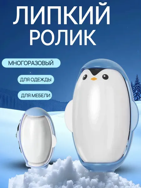SADDA.S Липкий ролик для чистки одежды, мебели многоразовый