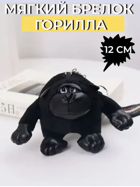 Фариха Брелок Мягкая игрушка Горилла 12 см