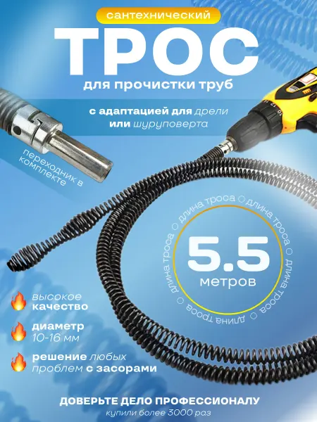 UNIVERSAL SELECTION Трос сантехнический с насадкой на дрель для канализации