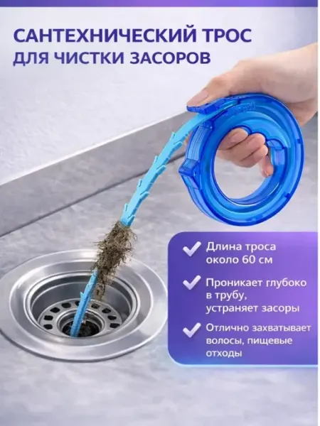 ShopBenefit Ершик для прочистки труб трос от засоров для слива, унив