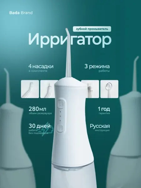Ирригатор для зубов портативный с насадками