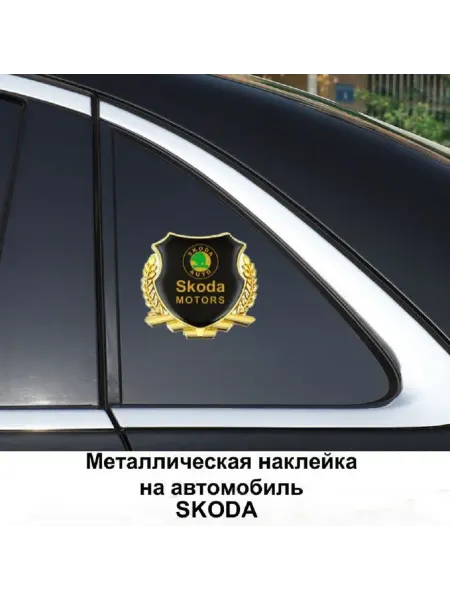 Без бренда Металлическая эмблема на автомобиль SKODA, самоклеящаяся