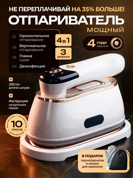 Slimberg Отпариватель утюг ручной для одежды мощный