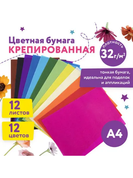 Линейка! Набор крепированной бумаги в папке, 12 листов, 12 цветов