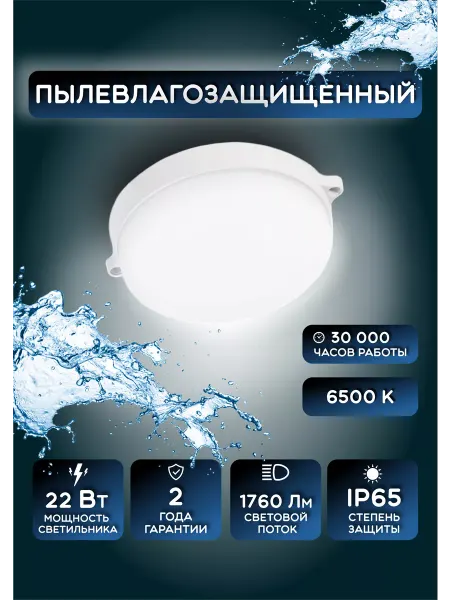 SmartBuy Светильник светодиодный, влагозащищенный для ванной