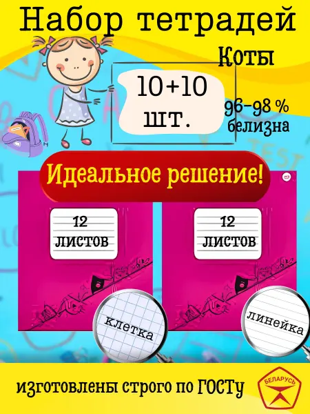 Бумажная фабрика Гознака Тетрадь школьная в линейку и клетку по 12 листов 20 шт