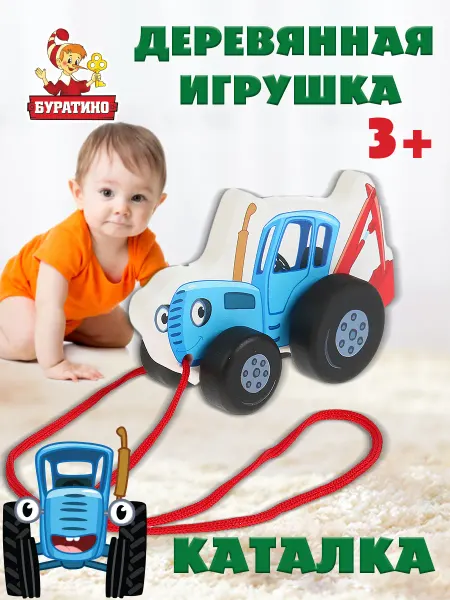 Буратино Деревянная игрушка каталка Синий трактор 12 см
