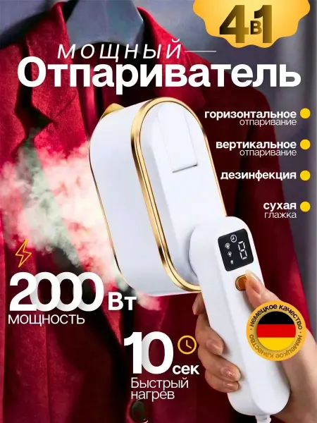 Ste_Ir Отпариватель ручной для одежды мощный утюг